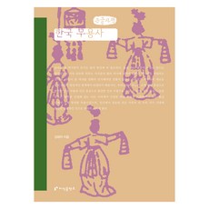 韓國舞蹈史(大字書), 金梅子, 知識工坊