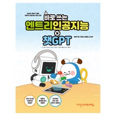 立即上手Entry人工智慧 × ChatGPT：首本運用ChatGPT的Entry人工智慧程式設計教材, 達山智慧教育, 盧廷鉉, 鄭智薰, 李相慶, 張漢成, 朴成賢, 不適用