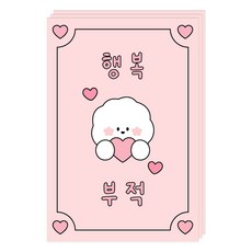 도나와친구들 부적 엽서, 003 행복, 3개