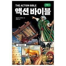 Lifebook 動感聖經 舊約 1 修訂版, 塞爾吉奧·卡里略