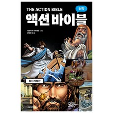Lifebook 動感聖經 新約 修訂版, 塞爾吉奧·卡里略