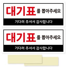 Yeondu Aengdu 指示牌 Forex 標示牌 250 x 100 mm, 請抽取號碼牌, 2個