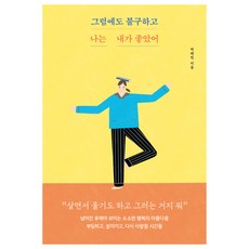 Bookpeullejeo 即使如此 我依然喜歡我自己, 朴采麟