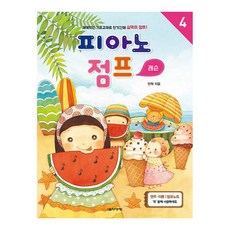 피아노 점프 레슨 4, 음악세계