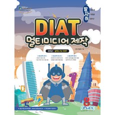 足跡 DIAT 多媒體製作 Photoshop + Gom Mix for DIAT, 海洋圖書
