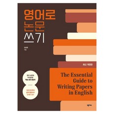Nexus Book 用英文寫論文 最新修訂版, 不適用, 金相賢