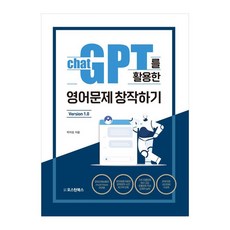 運用ChatGPT創作文科題目 版本1.0, 奧斯汀圖書