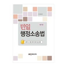 閔日 行政訴訟法 第7版 稅務師考試準備 整理與問題, 火山媒體