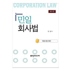 閔日公司法 各類考試對策, 閔日, 火山媒體