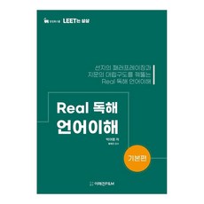 Real 閱讀理解 語言理解(基礎篇), Imagine P&M