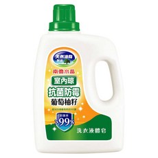 南僑水晶 室內晾 抗菌防霉洗衣液體皂 葡萄柚籽, 2kg, 1桶