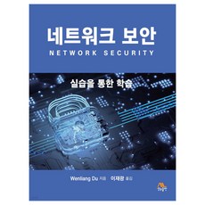 Life&Power Press 網路安全, Wenliang Du