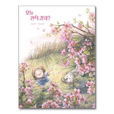 Wj Junior 今天要去散步嗎?, 無