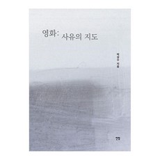 영화: 사유의 지도, 박성수, 전망