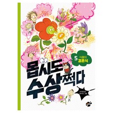 非常可疑的植物婚禮, 5冊, 徐智源, 極度可疑, 夢之地