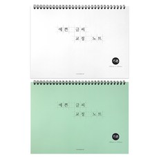 韓文字體漂亮書寫練習本, 隨機出貨, 2個