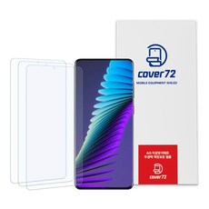 커버72 지문방지 매트 풀커버 저반사 액정보호필름 3p 세트, 1세트