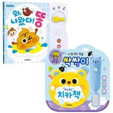 音效書 如廁習慣 哇 便便出來了! + 刷牙遊戲 刷刷樂套組, 聰明熊