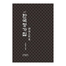 韓國正歌集, 銀河出版社, 李東圭