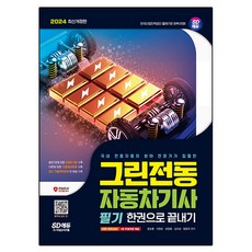 2024 綠能電動車技師 筆試 一冊通 修訂版, 時代考試企劃