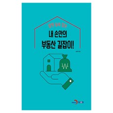 알면 실속 있는 내 손안의 부동산 길잡이!, 성북구청, 진한엠앤비