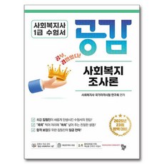 2025共鳴社會福利調查論, 社區