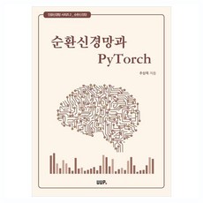 循環神經網路與 PyTorch, 悠悠P