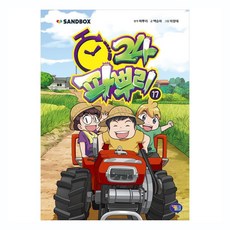 GAMTOON 帕普利 24, 17冊