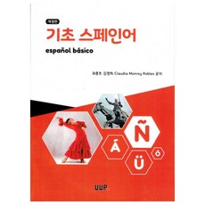 基礎西班牙語, 不適用, 蔚山大學出版部