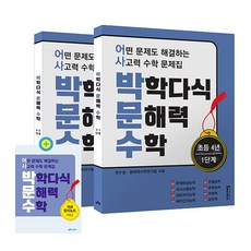 VIAEDUCATION 博學多識文解力數學 1 2階段 + 抄寫筆記本套組, 國小四年級, 數學