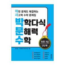VIAEDUCATION 博學多識文解力數學 小學三年級 第2階段