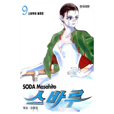 스바루 9, 학산문화사, [만화] 스바루