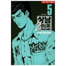 湘南純愛組! 5, Toru Fujisawa, 鶴山文化社