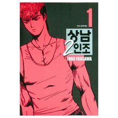 湘南純愛組 1, 學山文化社, Toru Fujisawa