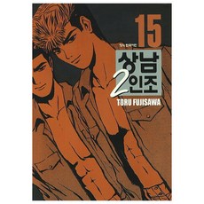 麻辣拍檔 15, 鶴山文化社, ToruFujisawa