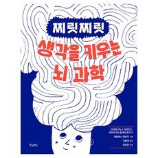 Woorischool 激發思考的腦科學, 不適用, 伊莎貝爾·米尼奧斯·馬丁斯, 瑪麗亞·曼努埃爾·佩德羅薩