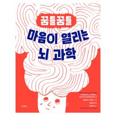 蠕動蠕動 打開心靈的腦科學, 不適用, 伊莎貝爾.米諾斯.馬丁斯, 瑪麗亞.曼努埃爾.佩德羅薩