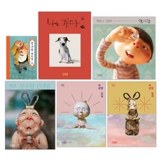 storybowl 彈珠糖 + 彈珠糖製作法 + 我是狗 + 澡堂裡的仙女 + 奇怪的媽媽 + 奇怪的客人 套書