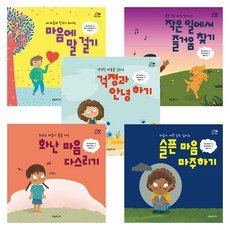 Timejunior 情緒繪本全5冊套組