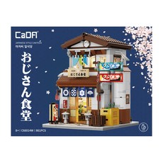 CaDA 咔搭 大叔日式食堂 樂高相容積木 C66014W 861p, 混合色, 1個