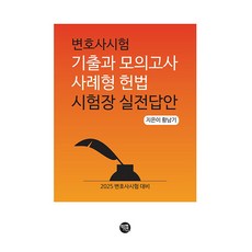 2025 律師考試歷屆試題與模擬考 案例題型 憲法 考場實戰答案 律師考試準備, 學研