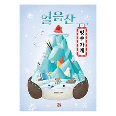 韓國 OLLIE 冰山刨冰店(夏季版 封面更新)：鄭賢真繪本, 不適用