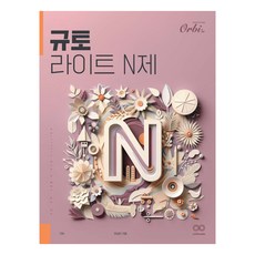 Orbi 2025 Kyuto Light N題 幾何, 全學年, 數學, 「Orbi Books」