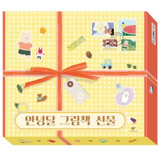 安寧達繪本禮物套組, 創批