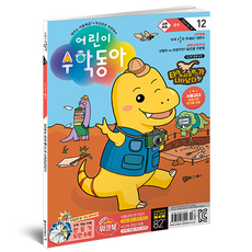 兒童數學東亞 12號 ： 分數 暴龍, 兒童數學東亞編輯部, 東亞科學