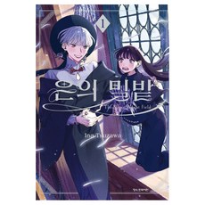 은의 밀밭 1, 학산문화사, 이나 츠자와