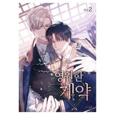 永遠的契約 2, 鶴山文化社, 海鎮