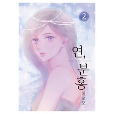 戀 粉紅 2：, 鶴山文化社, 伊路模