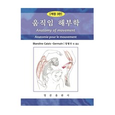 第3版 動作解剖學 修訂版, Blandine Calais-Germain, 英文出版社