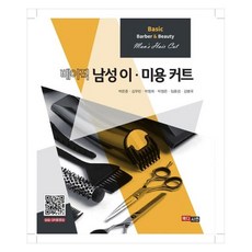 基礎男士理髮剪髮, 「男士基本髮型」, Medician, 樸恩俊 (作者), 朴恩俊